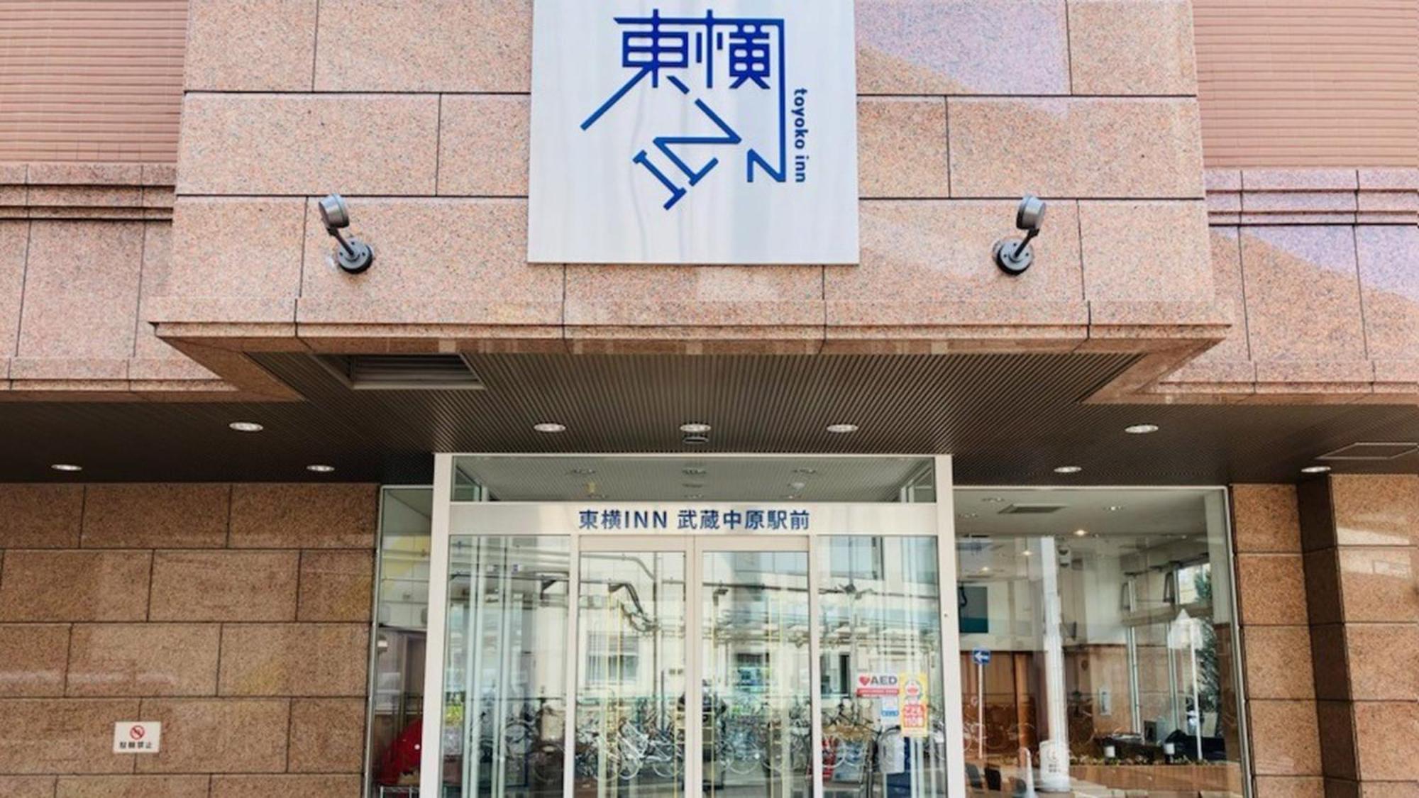 Toyoko Inn Musashi-Nakahara Ekimae Kawasaki  Extérieur photo